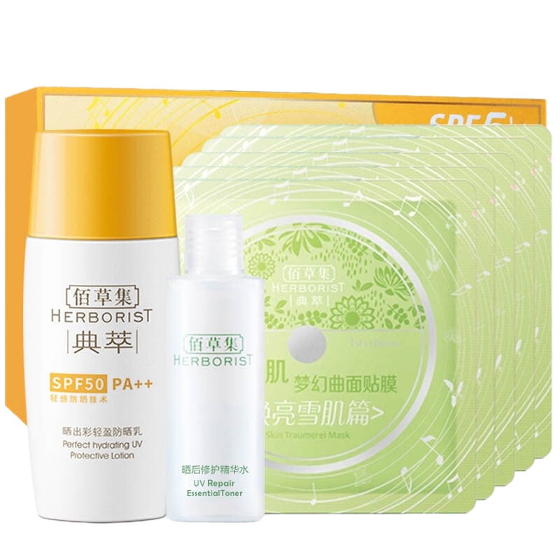 (HERBORIST)佰草集防晒乳防晒霜 晒出彩轻盈防晒乳40ml 防晒隔离