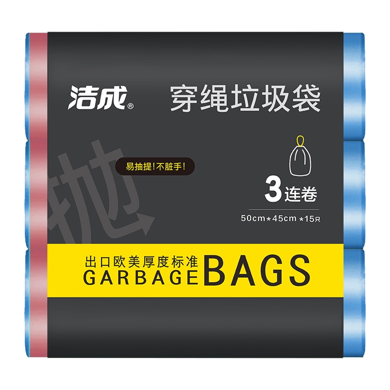 洁成穿绳束口垃圾袋家用加厚自动收口手提袋中号塑料袋好用不脏手