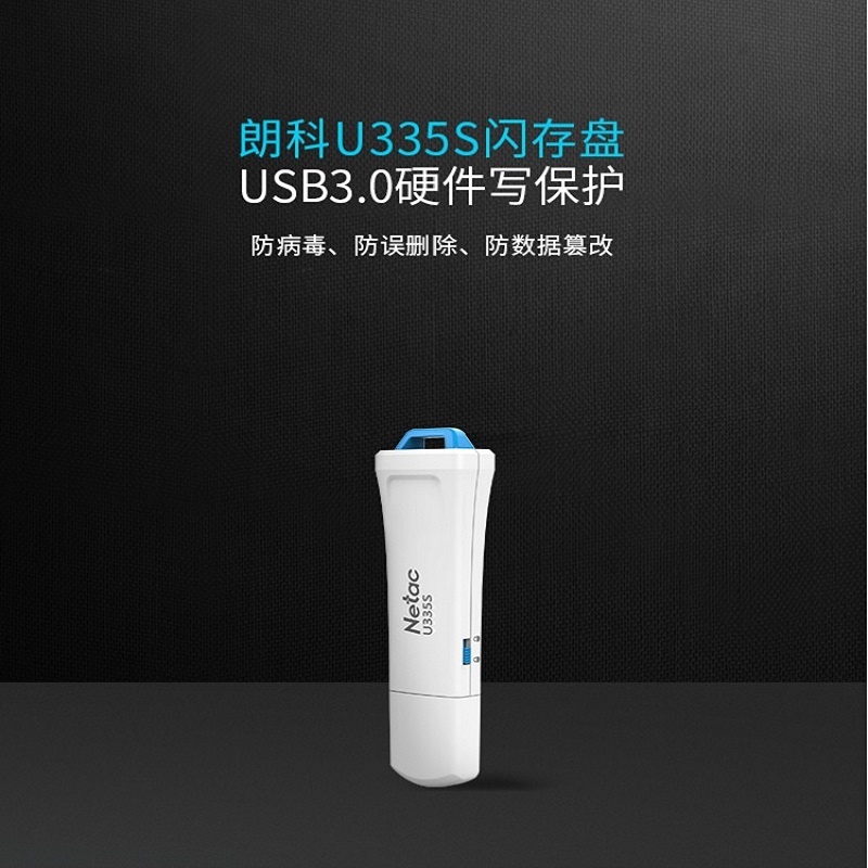 朗科335S 32g 高速3.0写保护优盘