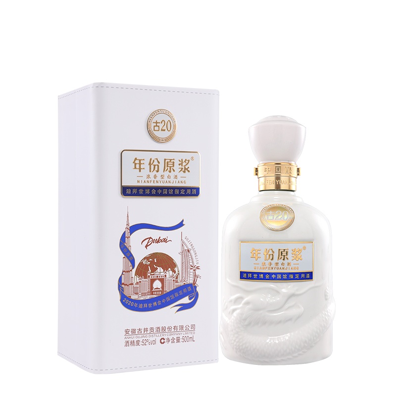 古井贡酒年份原浆52度500ml古20 迪拜世博纪念酒