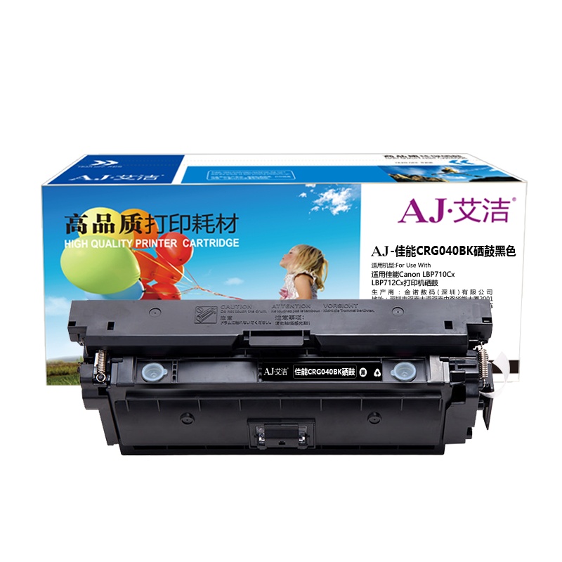 艾洁 CRG040BK硒鼓黑色标准容量 适用佳能Canon LBP710Cx LBP712Cx打印机硒鼓