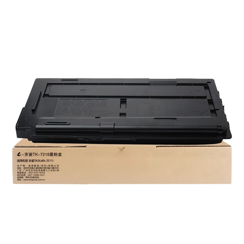e代经典 TK-7218墨粉盒 适用京瓷TASKalfa 3511i碳粉盒