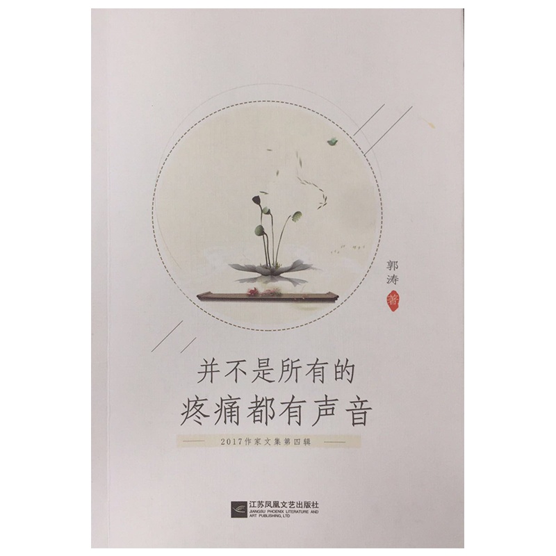 并不是所有的疼痛都有声音 精品不俗力作 点点滴滴记录真实生活