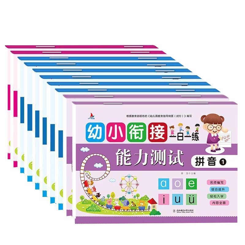幼小衔接一日一练全10册数学拼音识字全套3-6岁启蒙认知新华书店