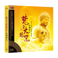 正版 佛教音乐大悲咒心经梵音佛歌曲汽车载cd光盘无损黑胶碟片