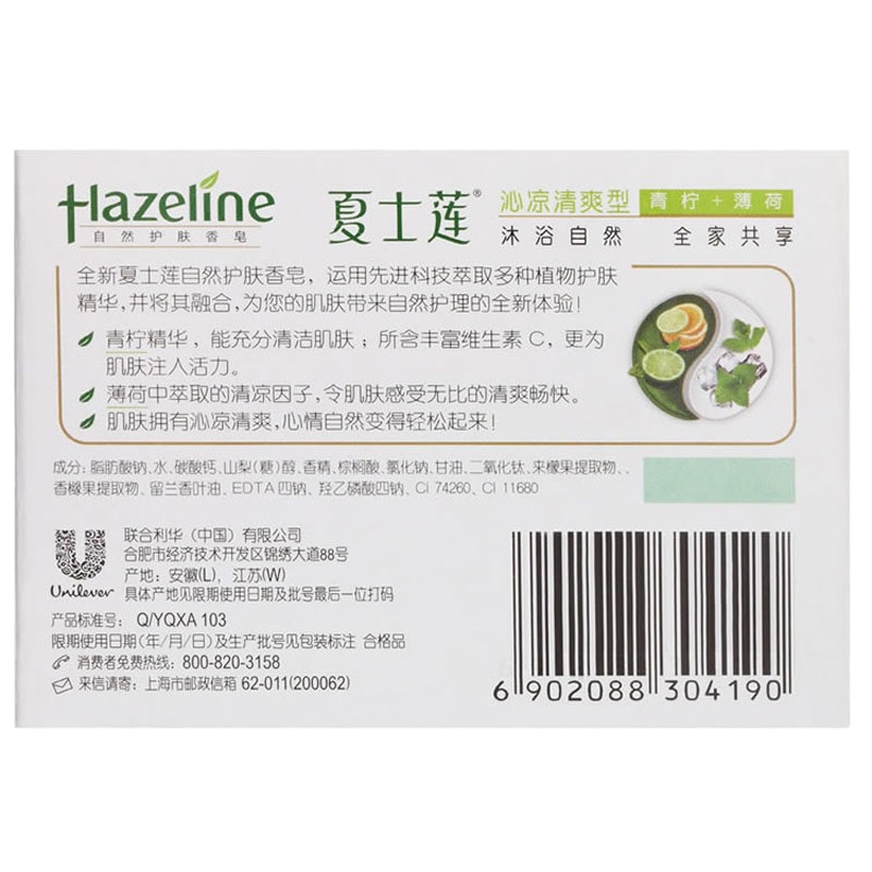 夏士莲健康全护125克*5