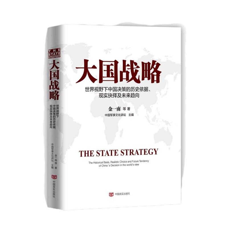 大国战略 9787517123460