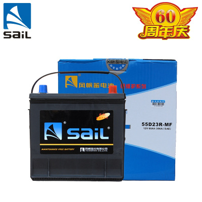 风帆(sail) 蓄电池 55D23L 伊兰特/赛拉图/远舰/悦动/雅绅特宝骏比亚迪悦翔志翔 汽车电瓶折旧价配送安装