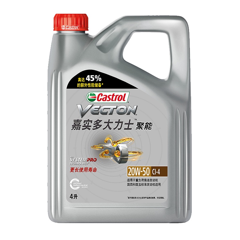 嘉实多(Castrol)润滑油大力士聚能柴机油CI-4级20w-50柴油发动机4万公里更长使用寿命4L