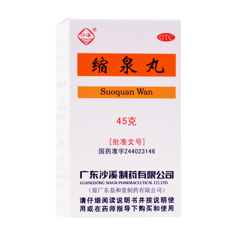 沙溪 缩泉丸 45g/瓶 RK