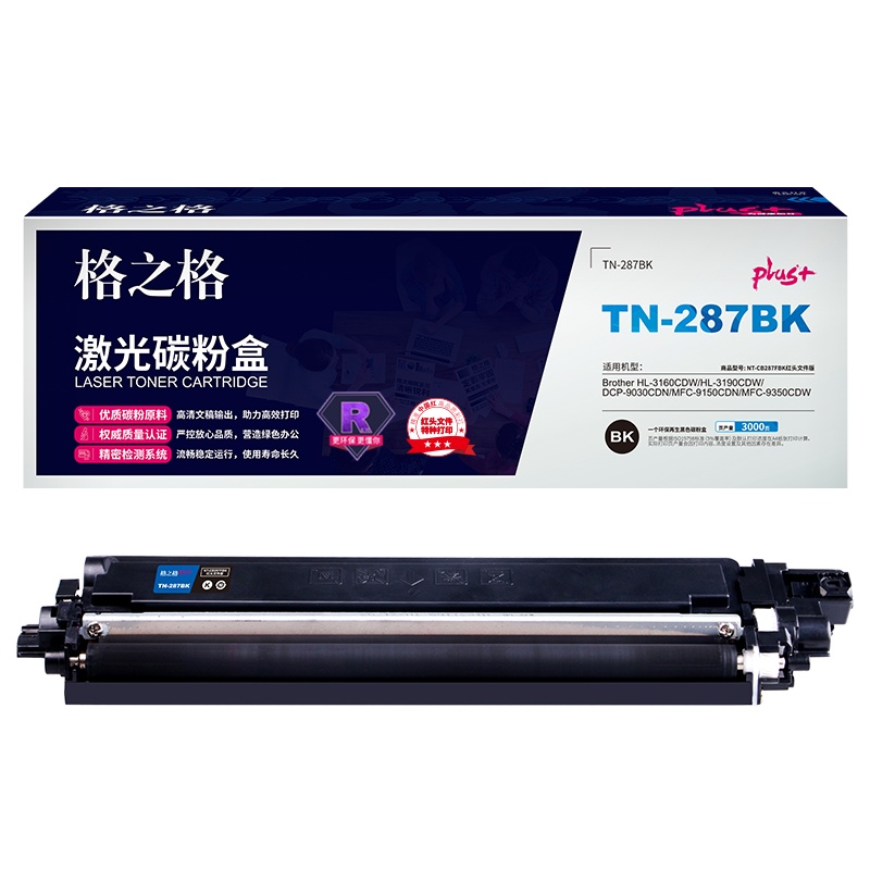 格之格TN-287硒鼓 高价值 适用兄弟HL-3160CDW HL-3190CDW DCP-9030CDN 墨粉盒