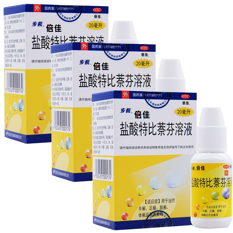 【3盒装】步长 倍佳 盐酸特比萘芬溶液20ml/盒 手足癣体股癣花斑癣