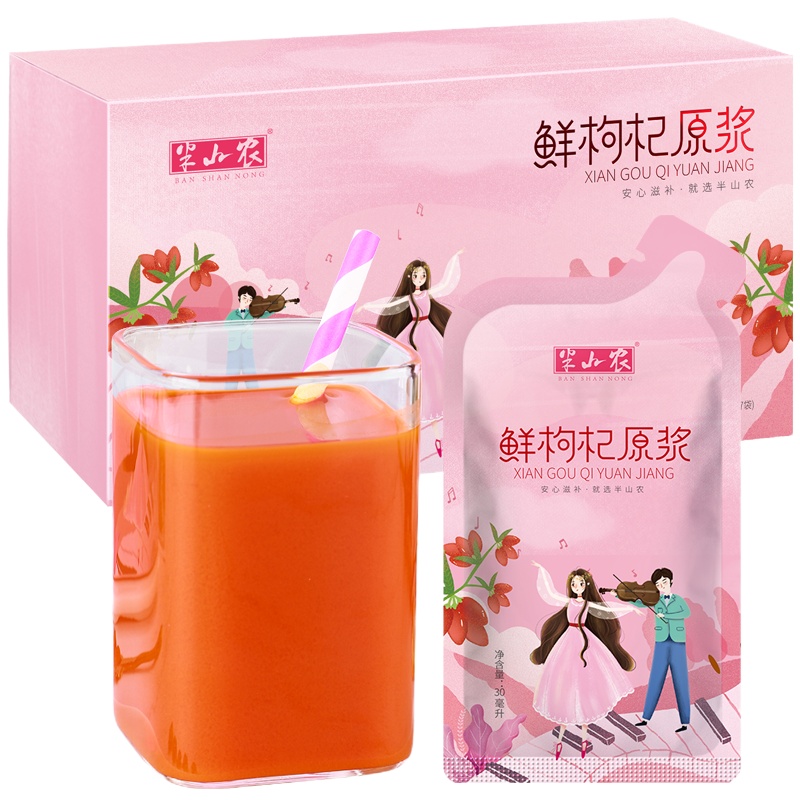 半山农 枸杞原浆 正宗宁夏鲜枸杞汁中宁鲜果原浆汁苟杞原液 30ml*7