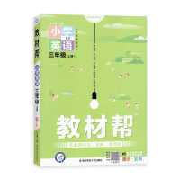 [2021秋正版]天星教育教材帮小学英语三年级上册人教版3年级上册RJRP版同步讲解训练辅导书教材全解解读资料基础培