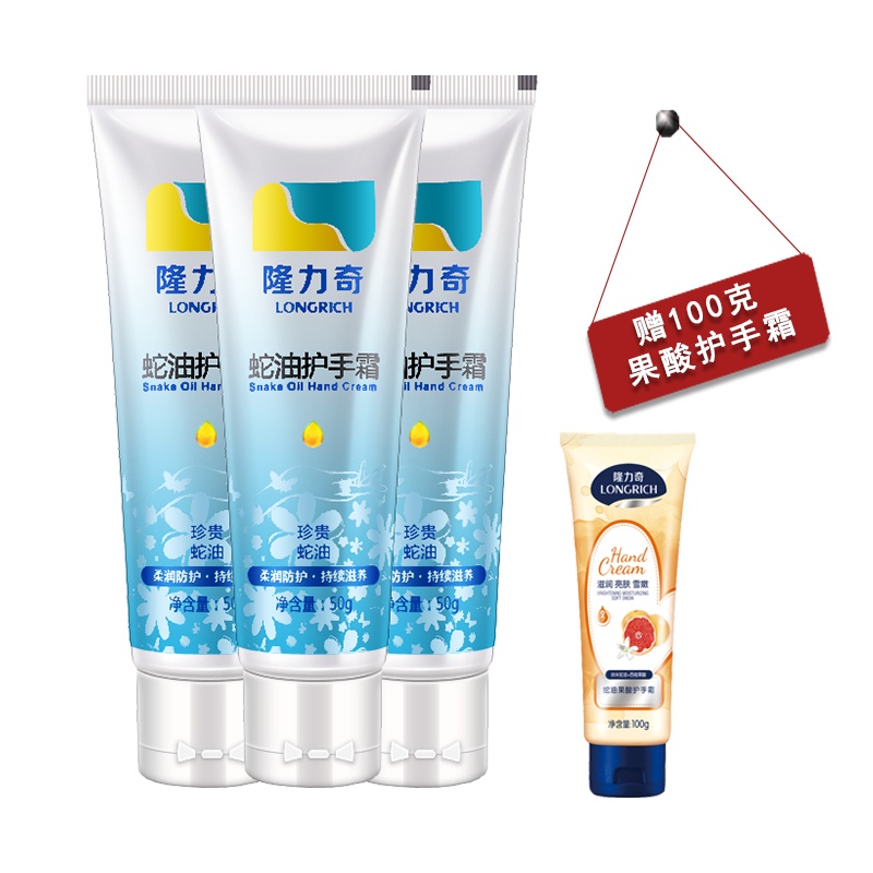 隆力奇 蛇油护手霜50g(3支装)加赠果酸护手霜100g*1改善冻裂温润保湿补水