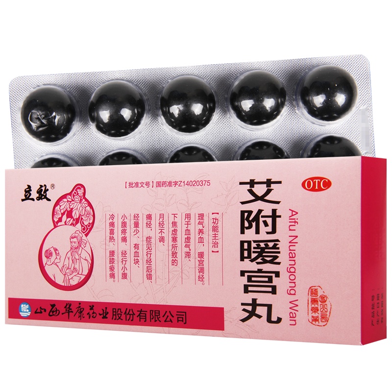 立效艾附暖宫丸9g10丸月经不调 痛经 行经后错