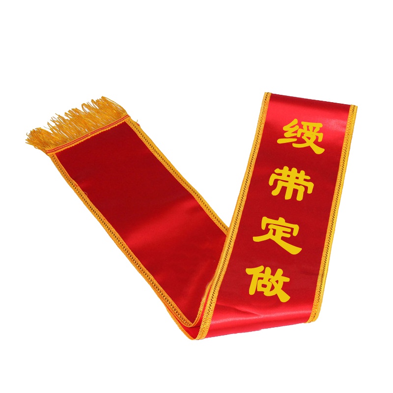 研高(Resehigh) 绶带 宽 迎宾授带 前面印字