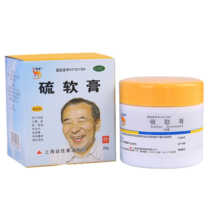 信龙 硫软膏 10%:25g 软膏剂 疥疮 头癣 痤疮 脂溢性皮炎单纯糠疹慢性湿疹