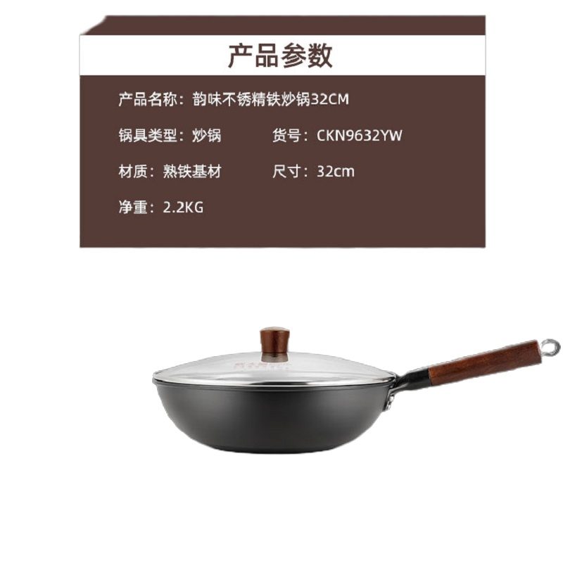 炊大皇韵味不锈精铁炒锅 CKN9632YW