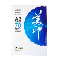 晨光蓝美印多功能复印纸70gA3-4包APYY1G32