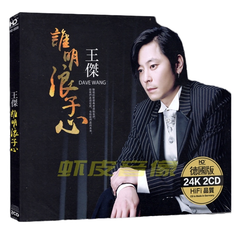 包邮正版 王杰专辑 汽车载音乐歌曲无损音质 24K金碟 2CD