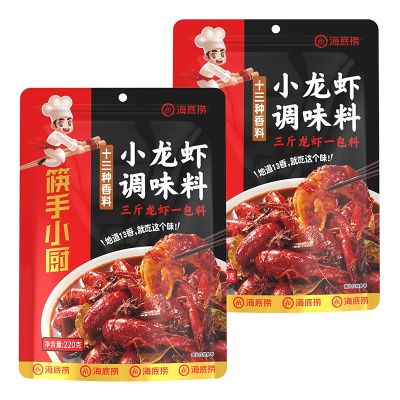 海底捞 十三种香料小龙虾调味料220g*2袋 袋装 十三香味 一料多用 夏日龙虾扇贝螺丝花甲 就用这一袋 做个拿手菜