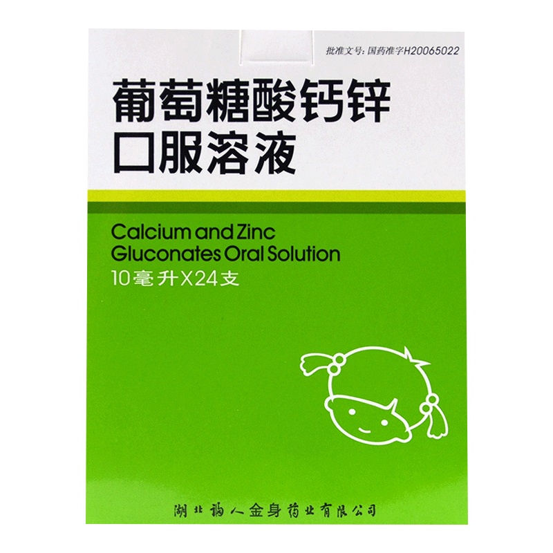 福人 葡萄糖酸钙锌口服溶液 10ml*24支 用于治疗因缺钙、锌引起的疾病 包括骨质疏松、佝偻症等