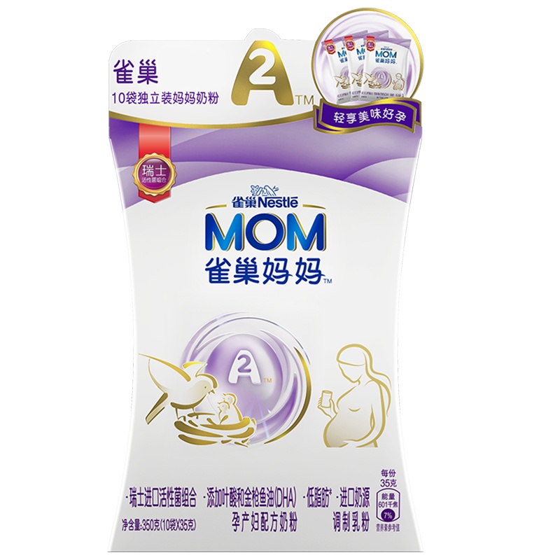 雀巢NestleA2妈妈孕产妇配方奶粉350g轻享盒装(孕期哺乳期适用)