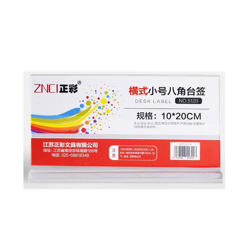 亚克力台签横式八角双面透明展示牌 200*100(5只装)