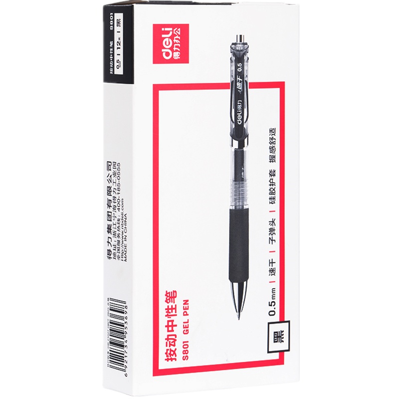 得力deliS801速干中性笔黑色0.5mm水笔签字笔水性笔碳素笔办公用品 学生书写笔 12支装