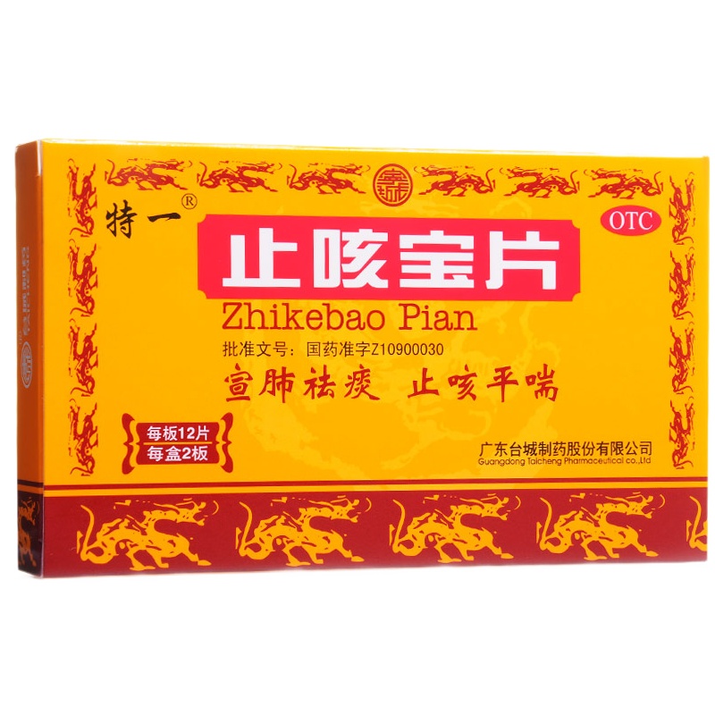 特一 止咳宝片 0.35g*12片*2板 感冒咳嗽 外感风寒 咳嗽 痰多清稀