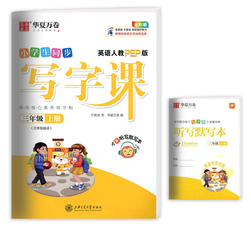 [正版]司马彦字帖英语课课练 初中英语九年级上册RJ手写衡水体人教版 临摹字帖9年级上册教材同步练习硬笔字帖规范