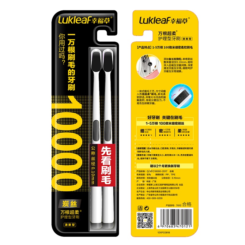 幸福草(Lukleaf)7012万根超柔护理型牙刷2支装炭清新型备长炭微粒深度清洁牙面及牙周不伤牙