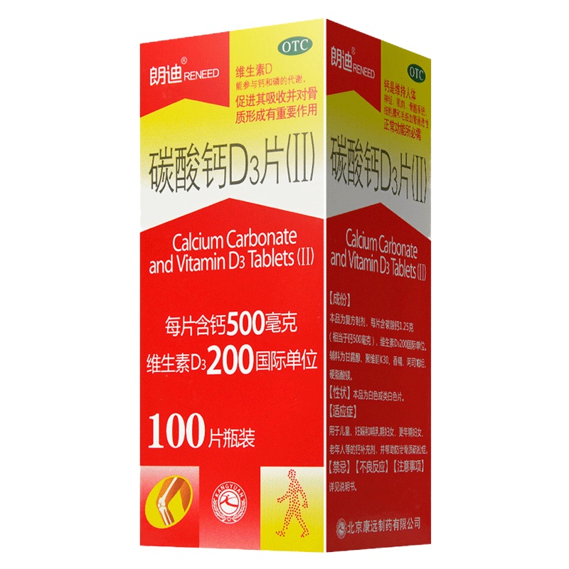 朗迪,碳酸钙D3片（Ⅱ） 北京振东康远 100片 老年人等的钙补充剂，并帮助防治骨质疏松。（新旧包装随机发货）