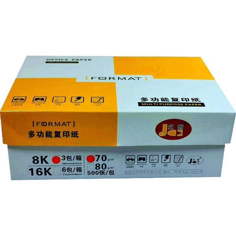 久创70g 8K多功能复印纸 500张/包整箱3包1500张办公用纸