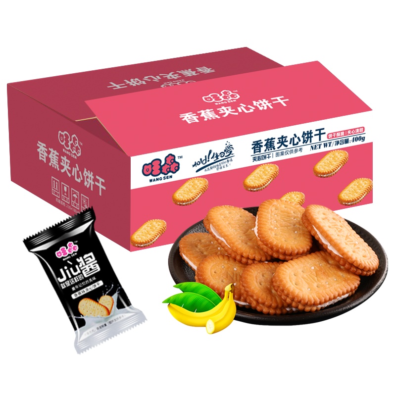旺森香蕉味夹心饼干400g/箱办公室休闲零食