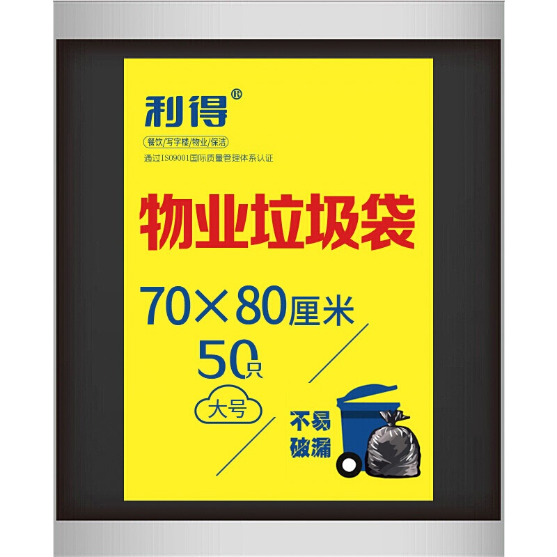 利得物业垃圾袋特大号 加厚黑色平装70*80cm*50只 垃圾分类