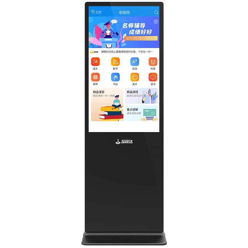 互视达(HUSHIDA)42/43英寸落地立式广告机触控一体机触摸液晶屏显示器查询云智能数字标牌导视图安卓 LSCM-43