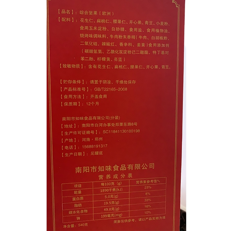 知味天下 中外干果 综合坚果组合装