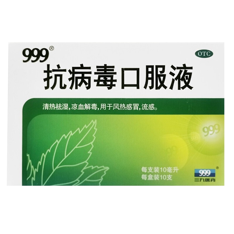 999 抗病毒口服液 10ml*10支 清热祛湿解毒风热流感