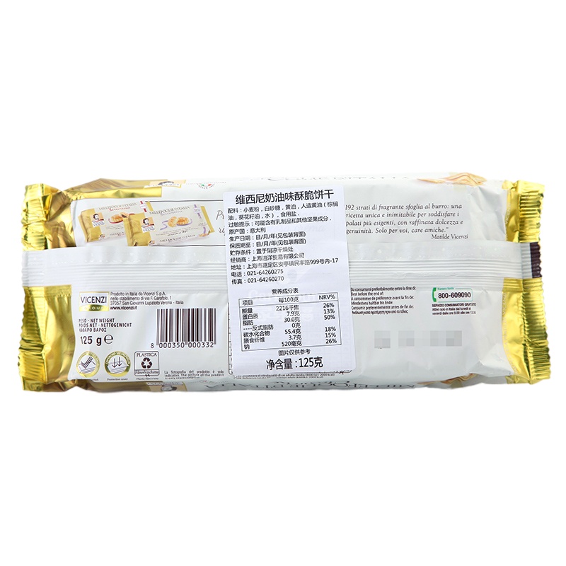 维鲜 牛油味起酥直条饼干 125克