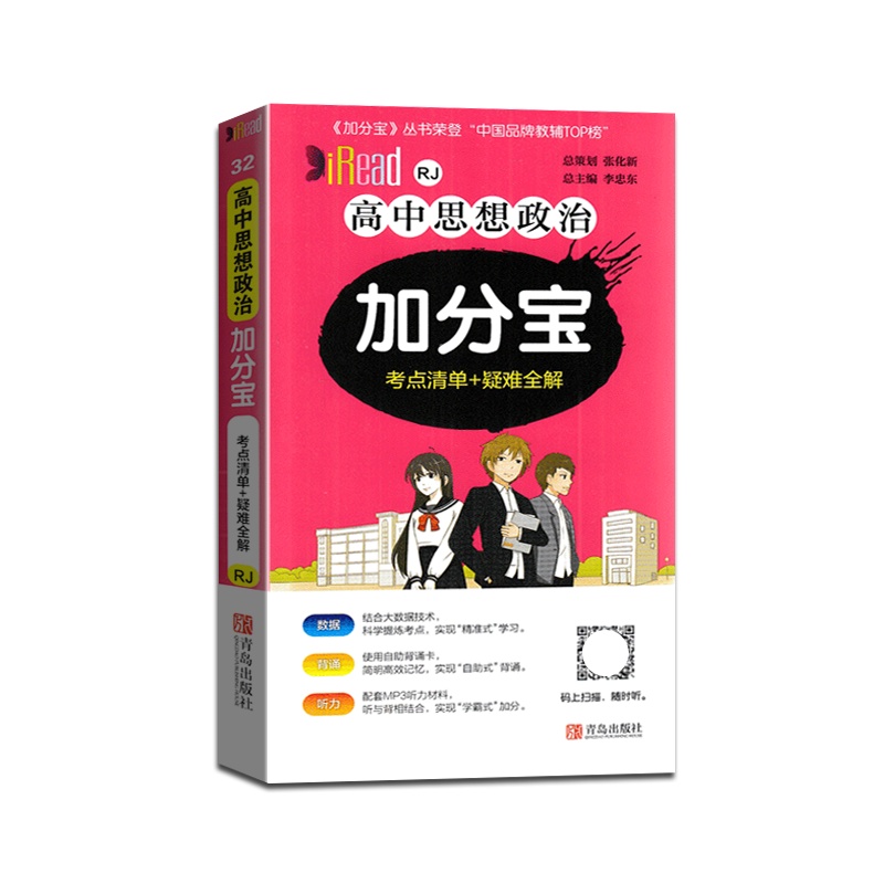 [正版2022版]高中思想政治加分宝考点清单+疑难全解高一二三年级通用高考复习知识手册速记手册掌中宝随身速记手册口袋