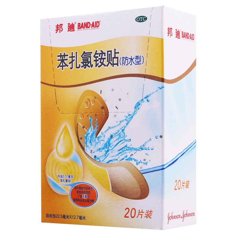 邦迪苯扎氯铵贴20片创伤擦伤