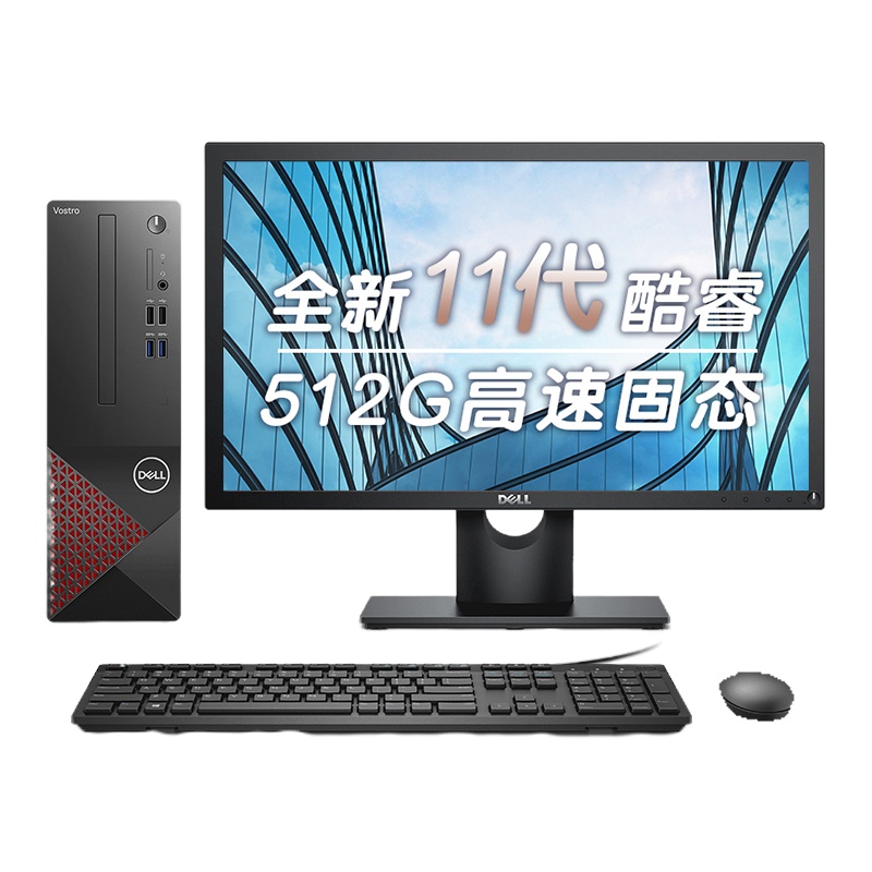戴尔dell成就3690商用办公台式机电脑主机(11代i5-11400 8G 512GSSD 三年服务)+21.5英寸