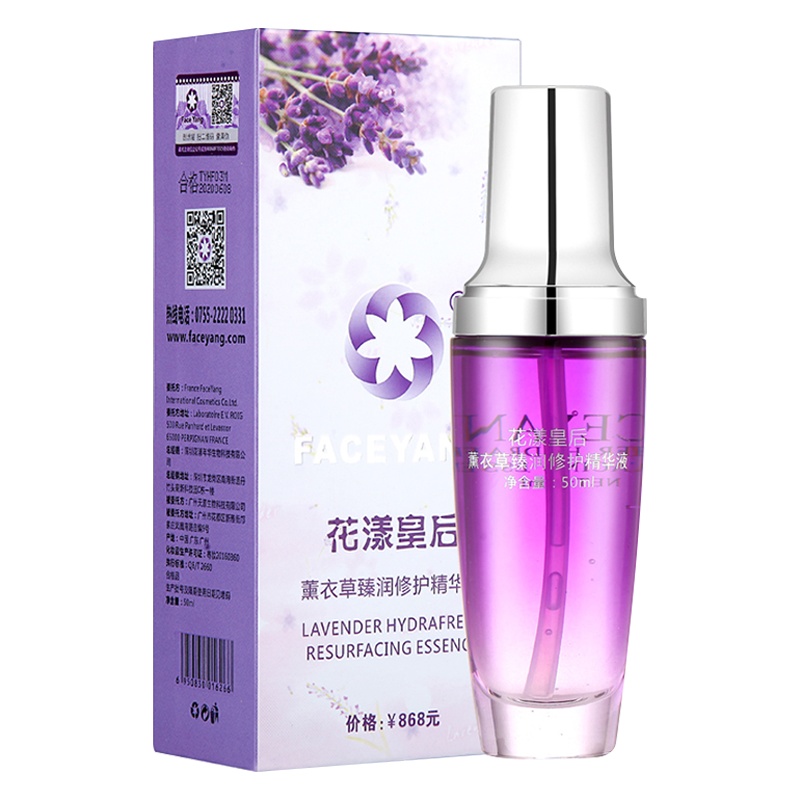 FACEYANG 花漾皇后薰衣草臻润修护精华液深层滋润保湿肌底液控油修护收缩毛孔提亮提拉男女孕妇