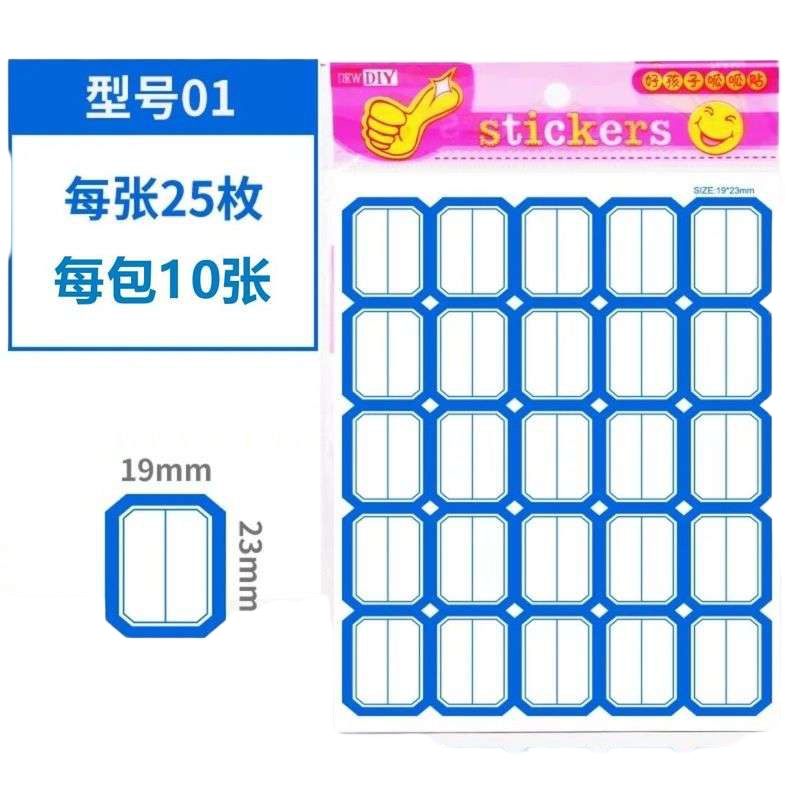 自粘性标签纸标价小标签贴纸手写不干胶价格标贴纸姓名贴办公用品 01[蓝] 买1送1[共发2包]送1支中