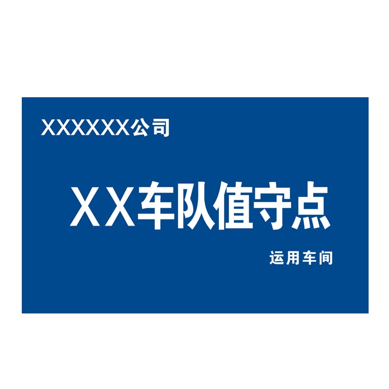 梦商 大号门牌 工区牌 不锈钢面板 烤漆(720*450*mm)定制