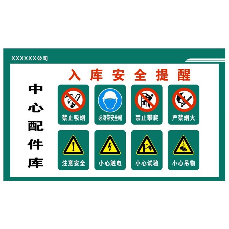 梦商 库房安全警示综合牌 亚克力 定制(750*450mm)