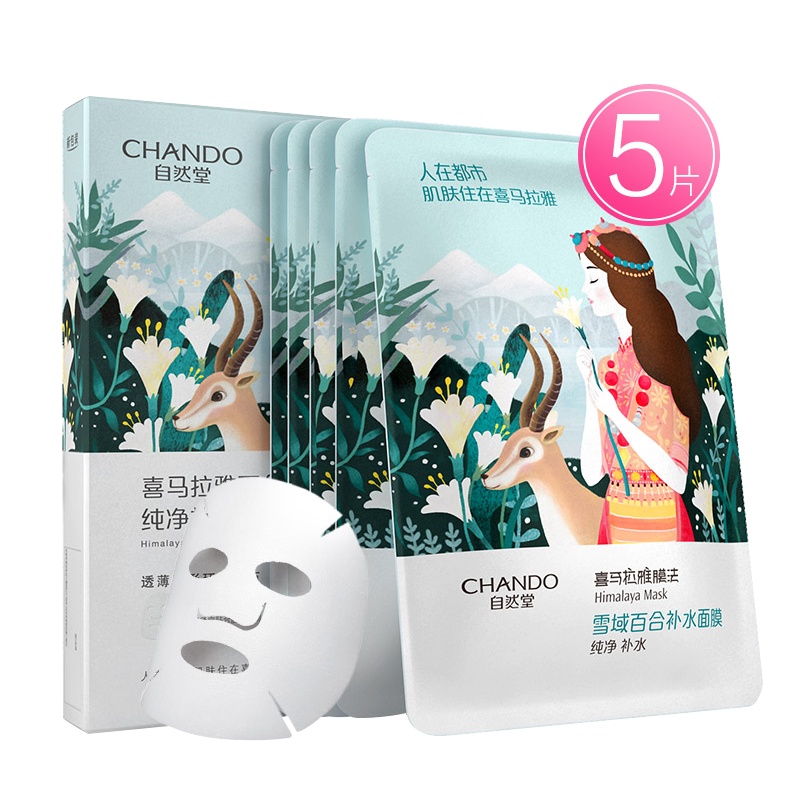 自然堂(CHANDO)雪域百合补水面膜5片 喜马拉雅植物面膜 保湿补水舒缓肌肤持久滋润收缩毛孔控油面膜贴 学生护肤品化