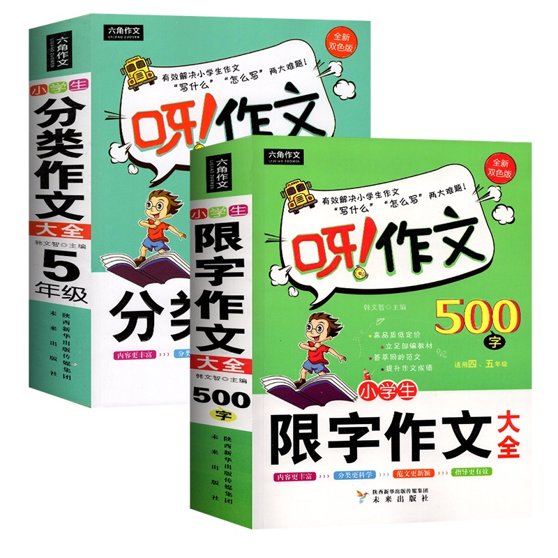 2020版 小学生五年级作文精选5年级限字作文+分类作文作文书大全辅导起步看图说话写话日记作文书语文同步阅读素材